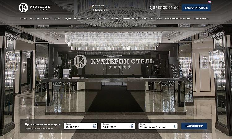 Кухтерин Отель