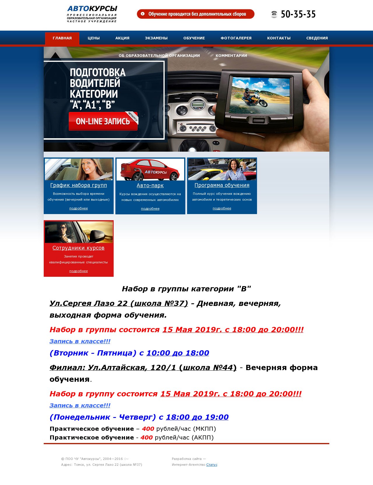 Автокурсы