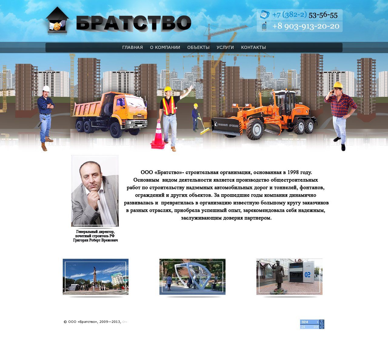 Братство