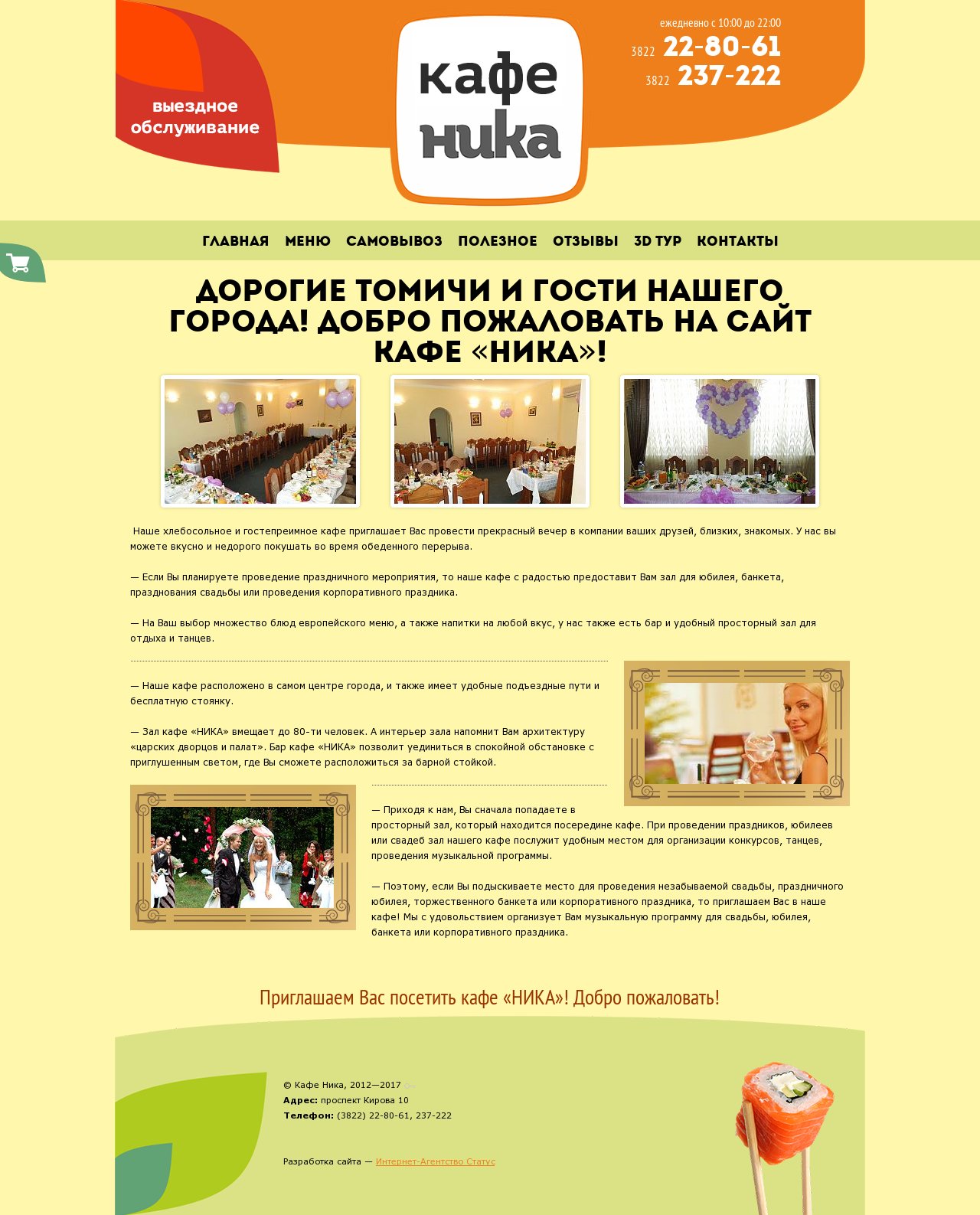 Кафе Ника