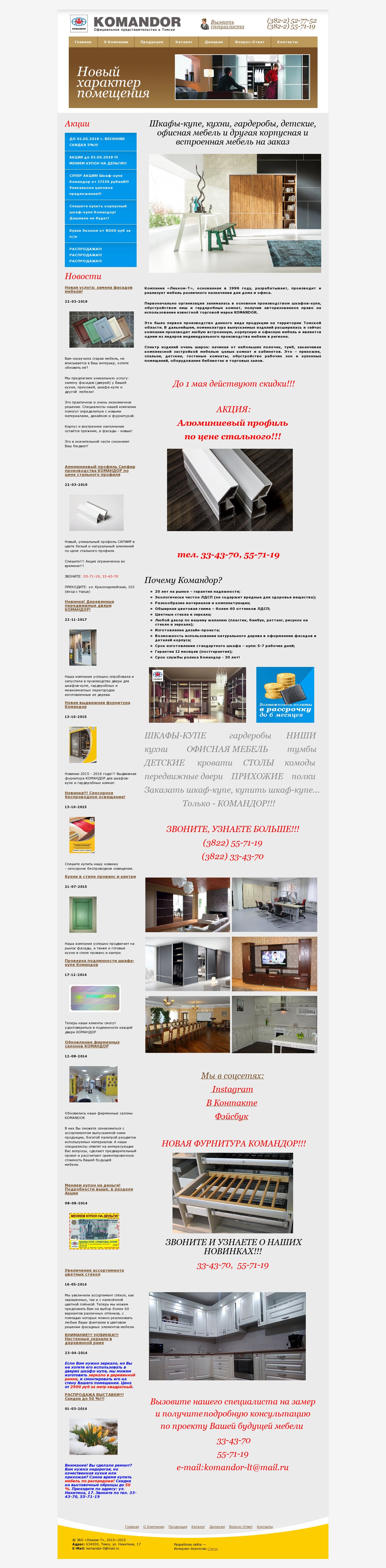 Командор