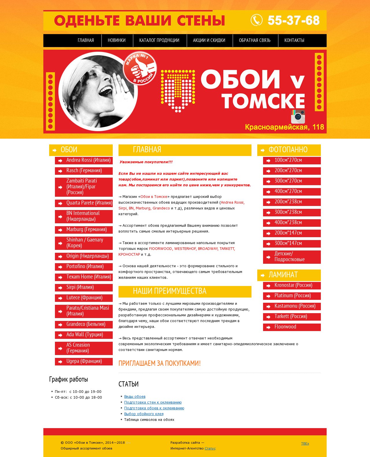 Обои в Томске