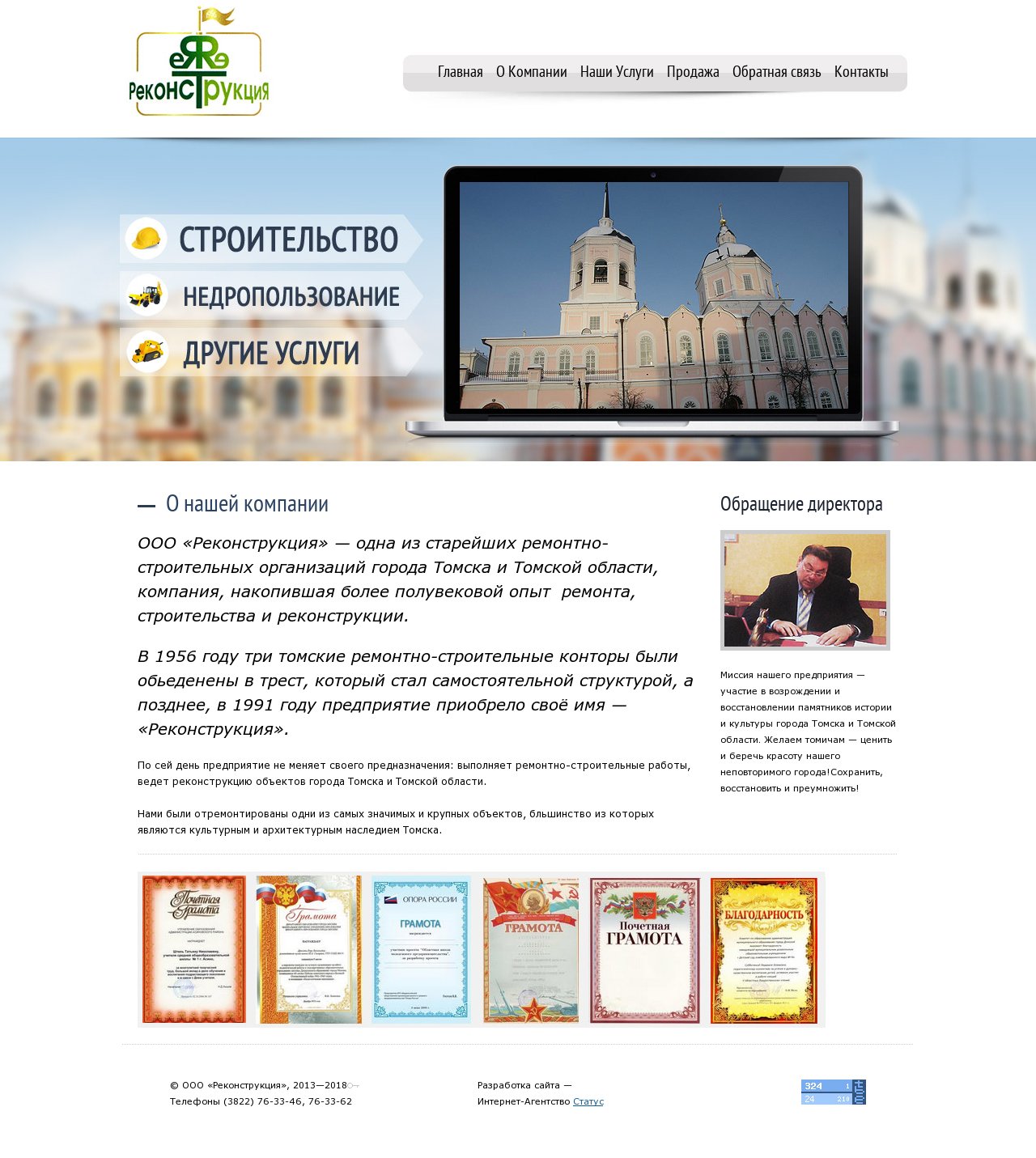 Реконструкция