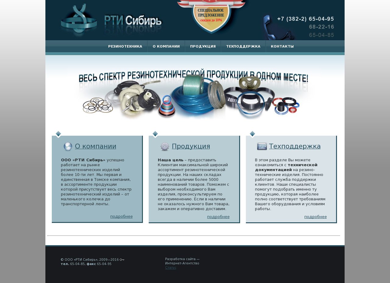 РТИ Сибирь