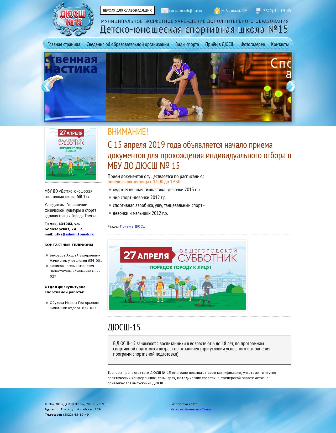 Спортшкола Строитель 15