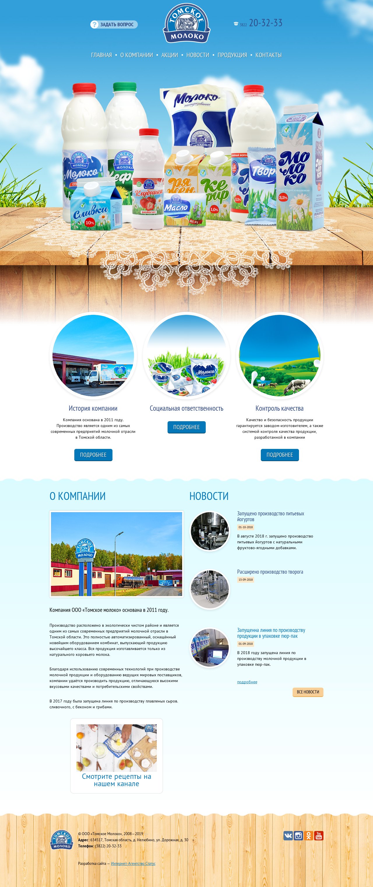Томское Молоко
