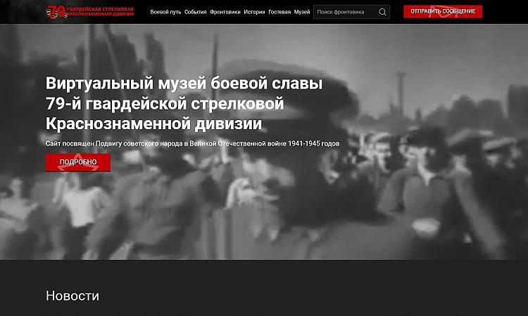 79 Гвардейская дивизия