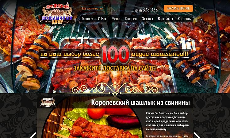 Армянский шашлычный двор