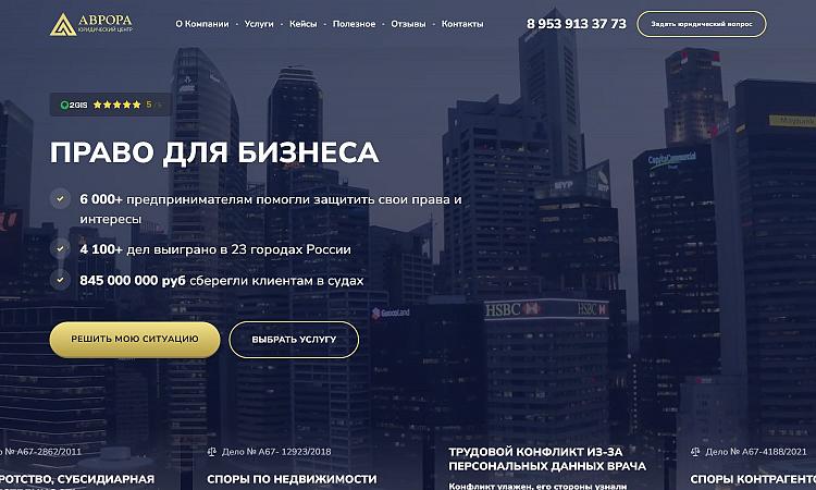 Аврора Юридический Центр