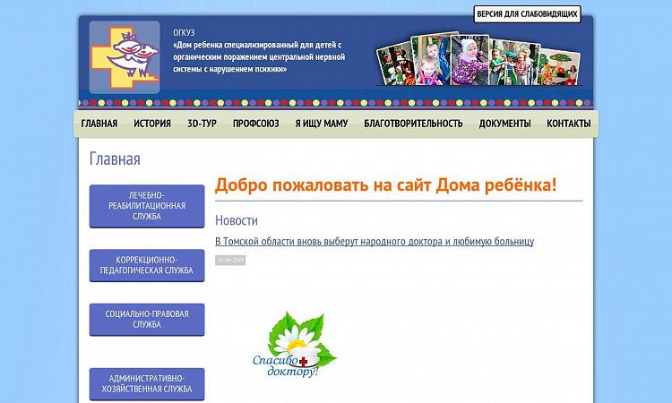 Областной дом ребенка