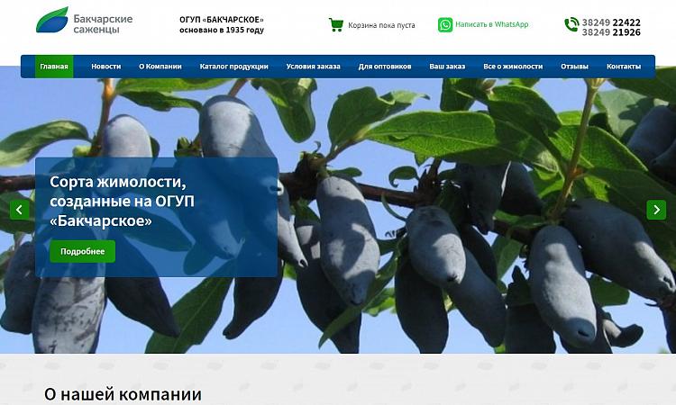 Бакчарские Саженцы