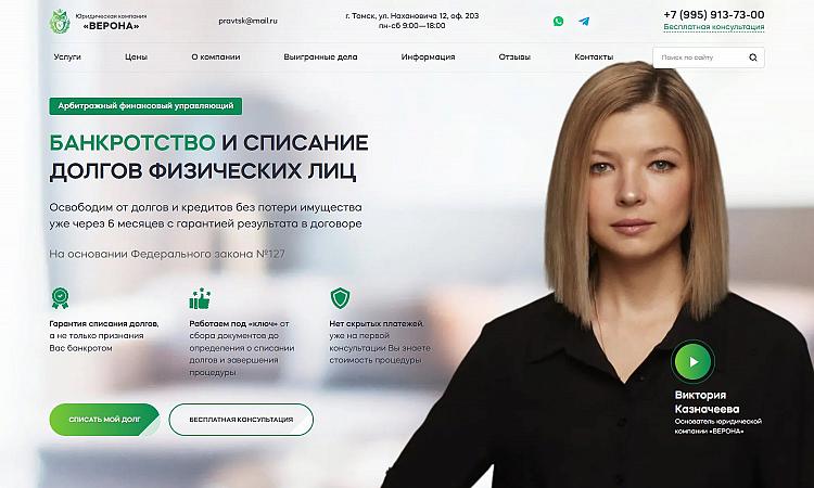 Верона Юридическая Компания