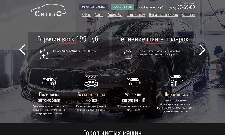 Chisto Автомойка