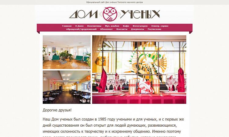 Дом ученых Академгородка