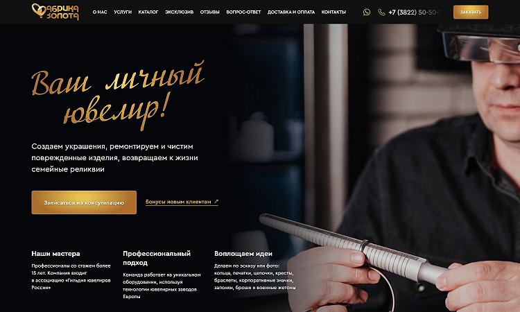 Фабрика Золота