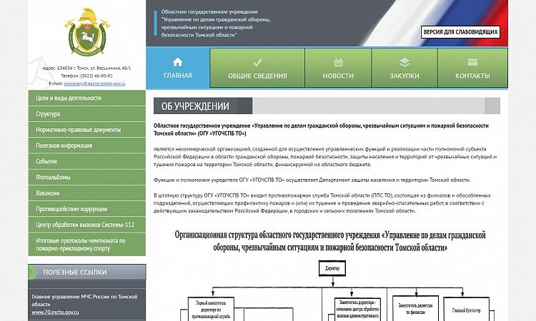 УГОЧСПБ Томской Области