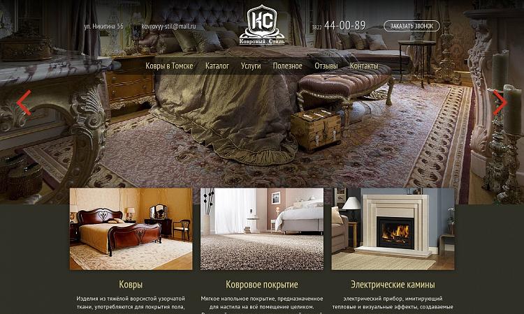 Ковровый Стиль