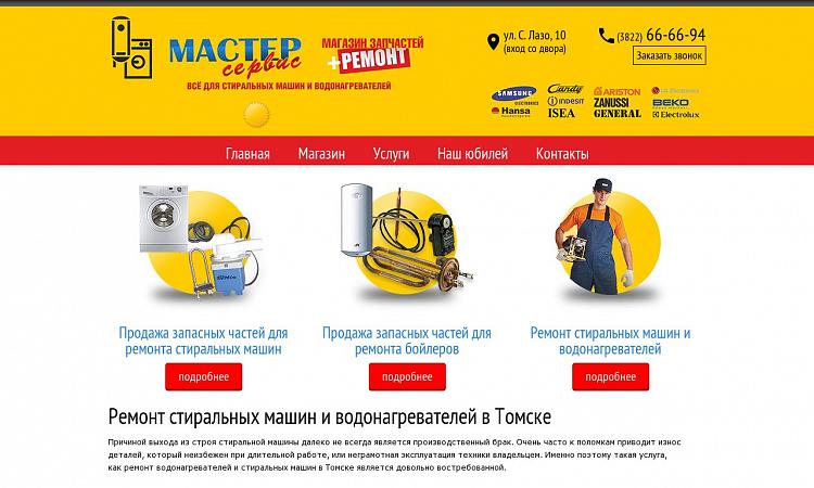 Мастер Сервис