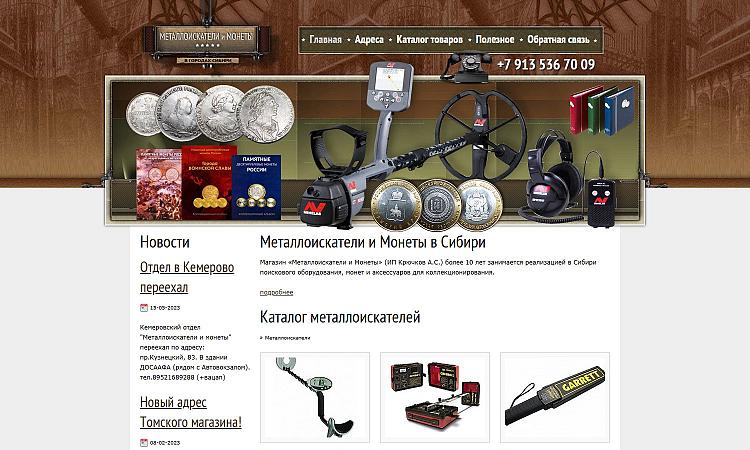 Металлоискатели