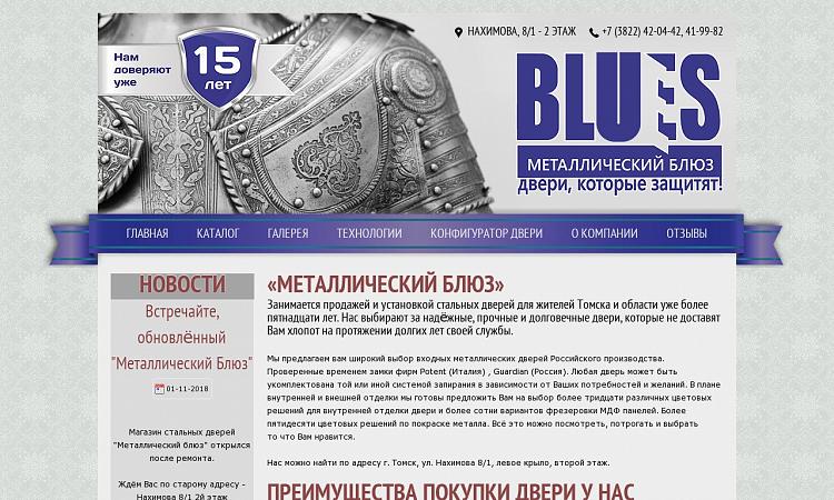 Металлический Блюз