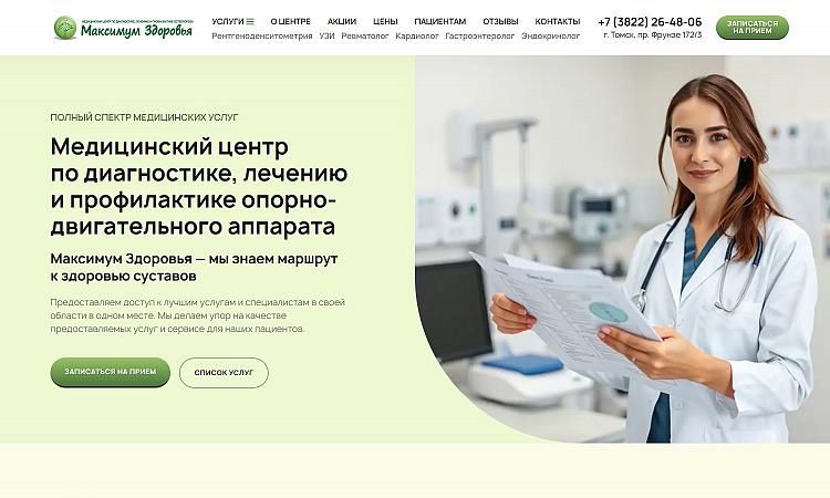 Максимум Здоровья