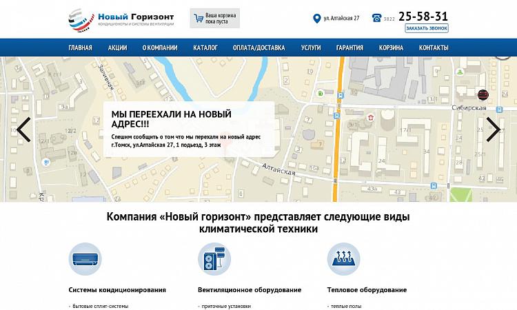 Новый Горизонт