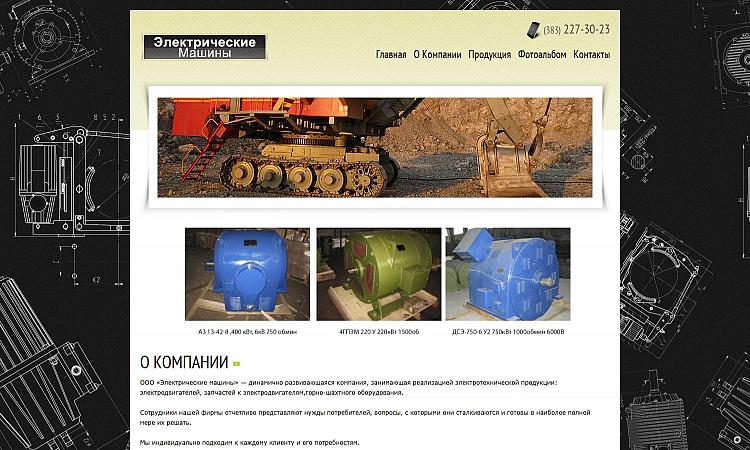 Электрические машины