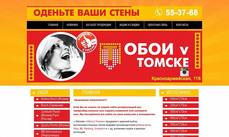 Обои в Томске