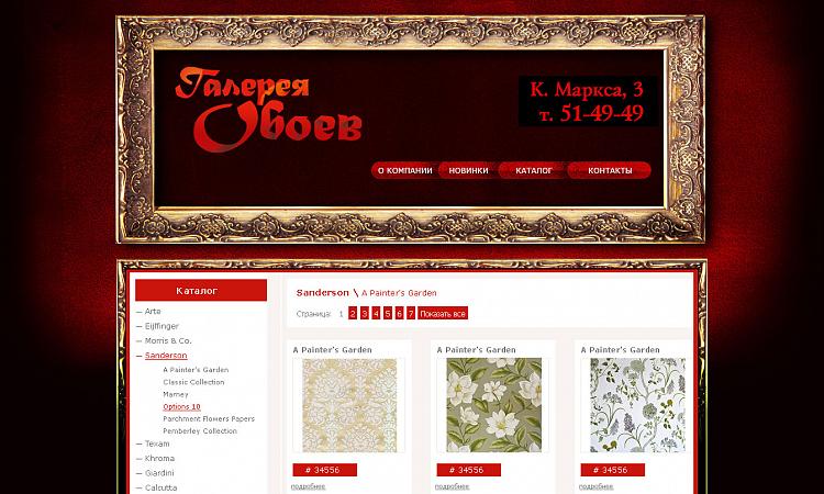 Галерея Обоев