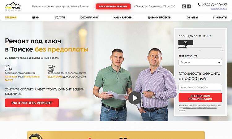 Спецмастер