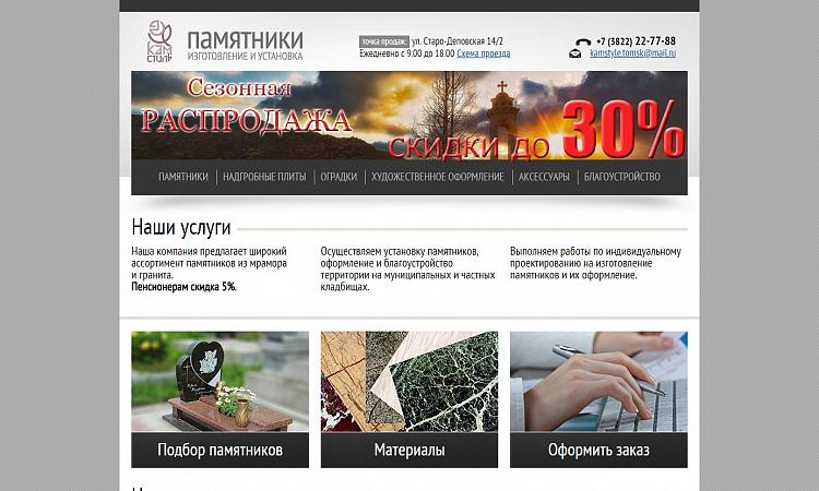 Памятники Камстиль