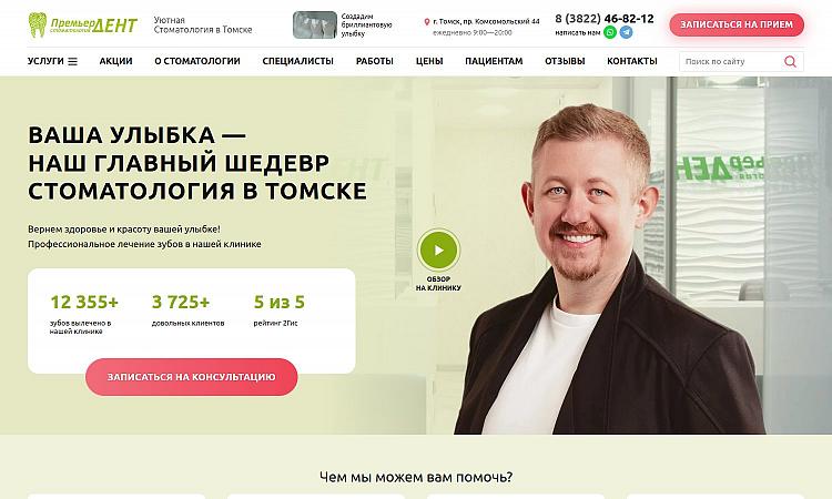 Премьер Дент