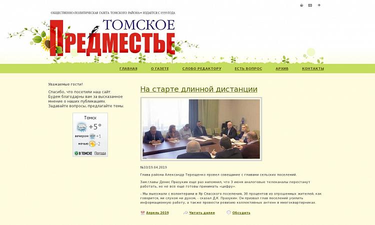 Томское предместье
