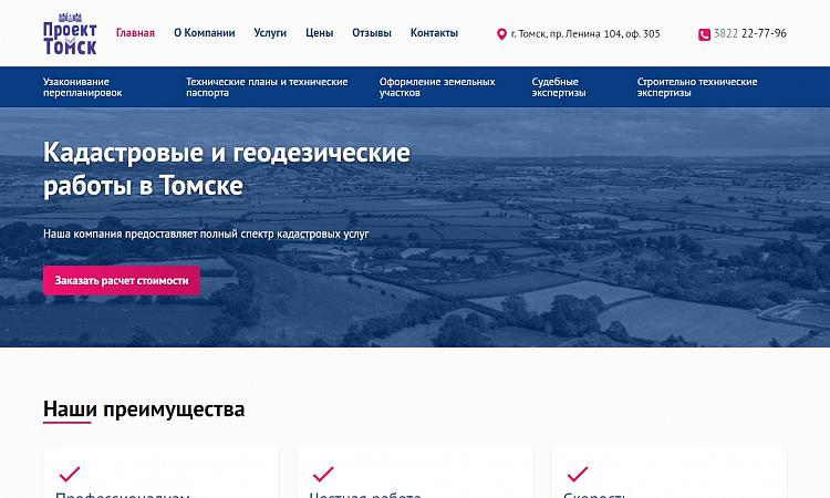 Проект Томск