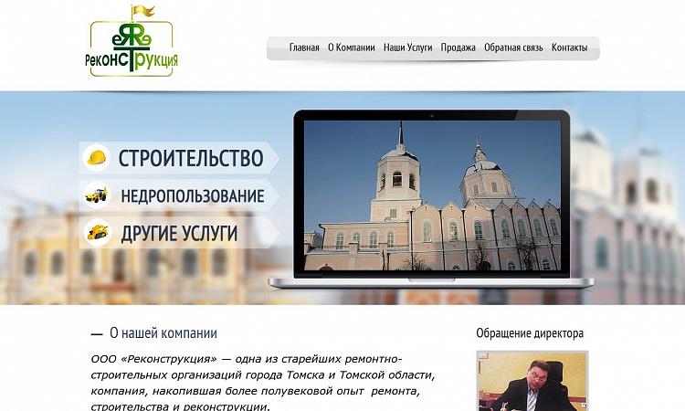 Реконструкция