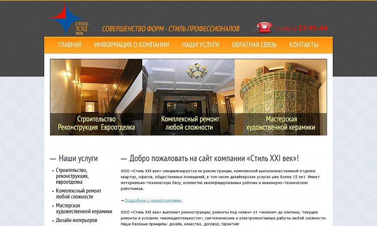 Стиль XXI век