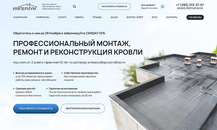 Империум СК