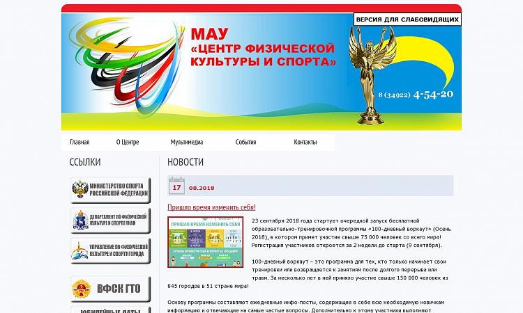 Спортшкола Ямал