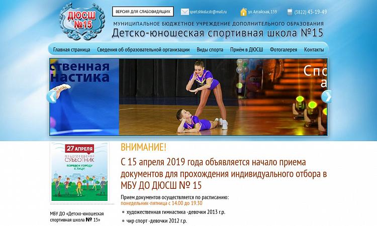 Спортшкола Строитель 15