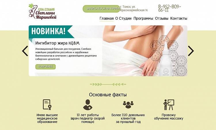 Спа студия Светланы Мариновой