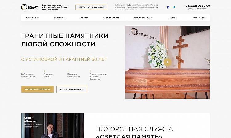 Светлая Память