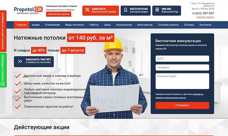 ПроПотолОК