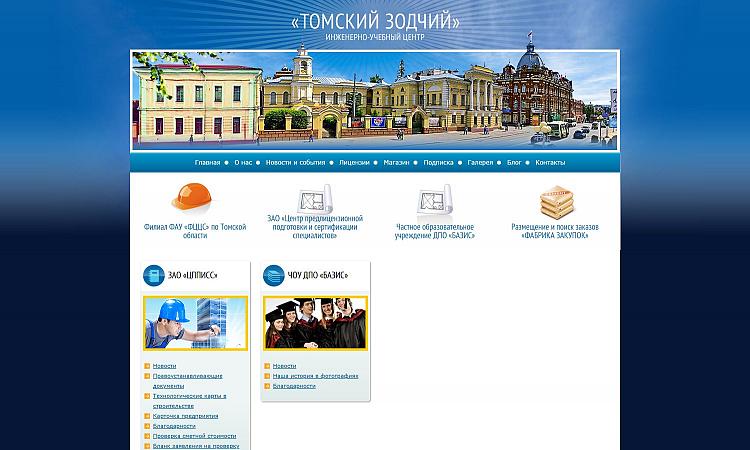 Томский Зодчий (Базис)