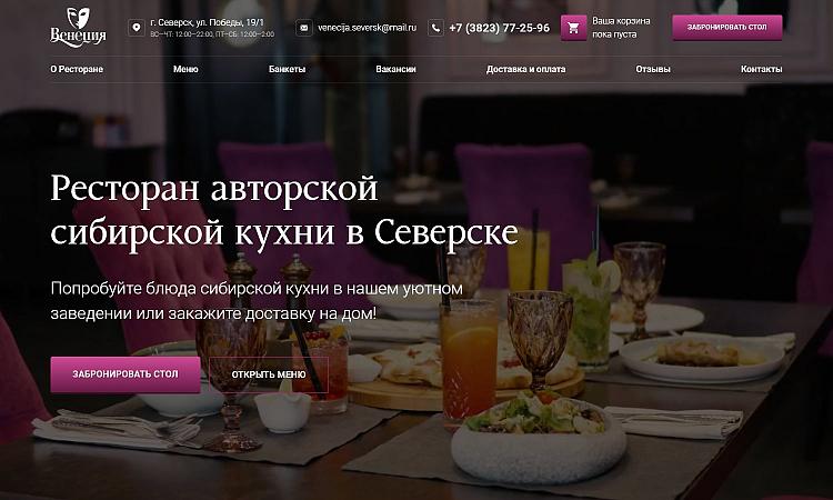 Венеция Ресторан